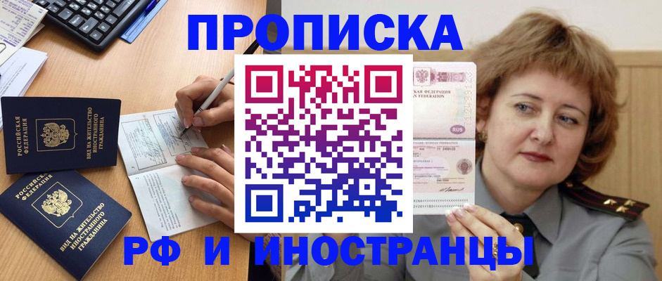 прописка для работы в Кунгуре
