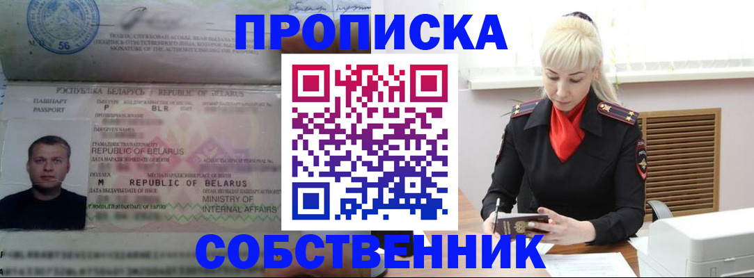 прописка для работы в Кунгуре